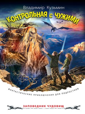 cover image of Контрольная с чужими